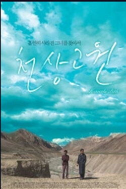 Heavenly Path (2007)