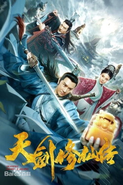 Heavenly Sword Biography (2019) Heavenly Sword Biography (2019)