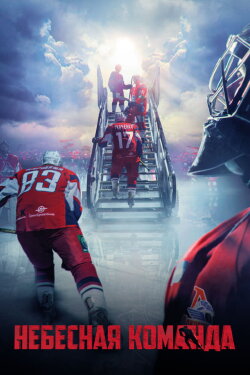Heavenly Team (2021)