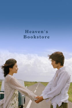 Heaven's Bookstore (2004) Heaven's Bookstore (2004)