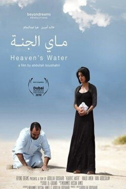 Heaven's Water (2010) Heaven's Water (2010)