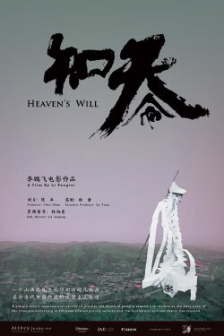 Heaven's Will (2014)