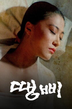 Heavy Rain (1990) Heavy Rain (1990)