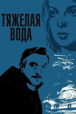 Heavy Water (1979)
