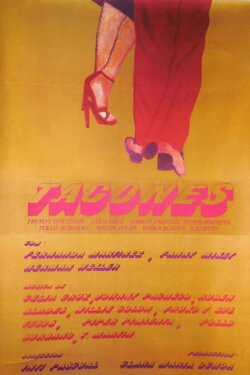 Heels (1982)