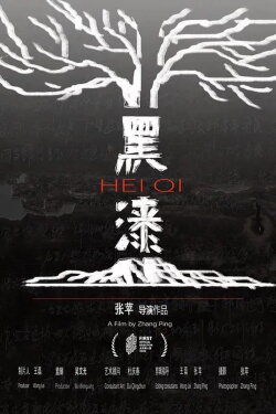 Hei Qi (2022) Hei Qi (2022)
