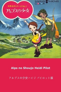 Heidi: Girl of the Alps Pilot (1967) Heidi: Girl of the Alps Pilot (1967)