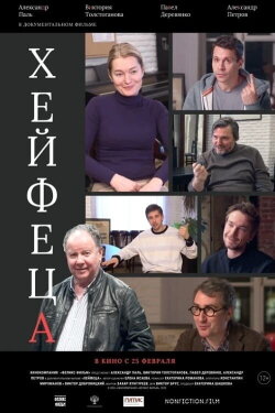 Heifetsa (2021)