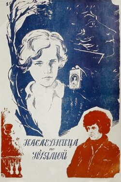 Heiress in a Straight Line (1982) Heiress in a Straight Line (1982)