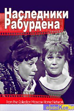Heirs of Rabourdin (1962) Heirs of Rabourdin (1962)