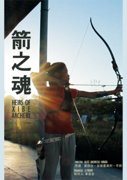 Heirs of Xibe Archery (2016) Heirs of Xibe Archery (2016)