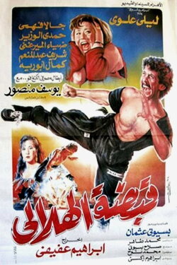 Helaly Grip (1991) Helaly Grip (1991)