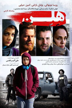 Helen (2017)
