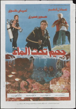 Hell Below Water (1989)