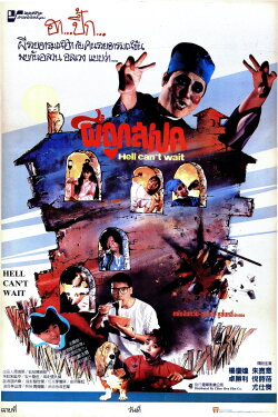Hell Can't Wait (1989)