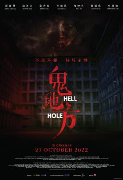 Hell Hole (2022) Hell Hole (2022)
