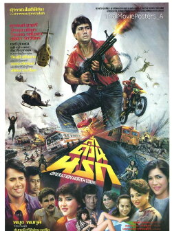 Hell Hunt (1986)