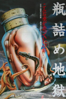 Hell in a Bottle (1986) Hell in a Bottle (1986)