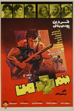 Hell + Me (1972)