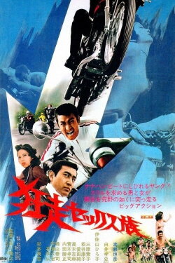 Hell Riders in Kyoto (1973) Hell Riders in Kyoto (1973)