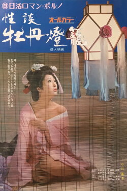 Hellish Love (1972)