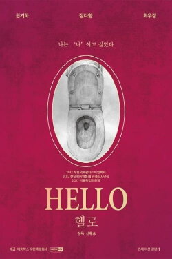 Hello (2020)