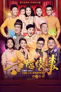 Hello Babies (2014) Hello Babies (2014)