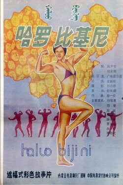 Hello! Bikini (1989)