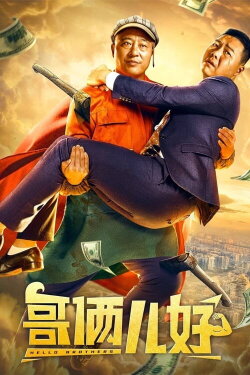 Hello Brother (2022)