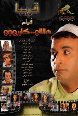 Hello Cairo (2011) Hello Cairo (2011)