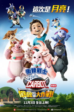 Hello Carbot the Movie: Save the Moon (2019) Hello Carbot the Movie: Save the Moon (2019)