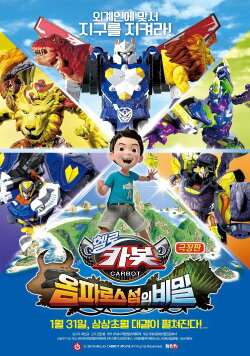 Hello Carbot the Movie: The Secret of Omphalos Island (2019) Hello Carbot the Movie: The Secret of Omphalos Island (2019)