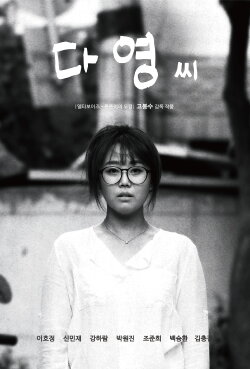 Hello Dayoung (2018)