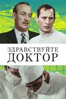 Hello Doctor (1974) Hello Doctor (1974)