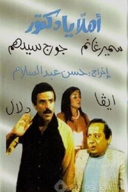 Hello Doctor (1981)