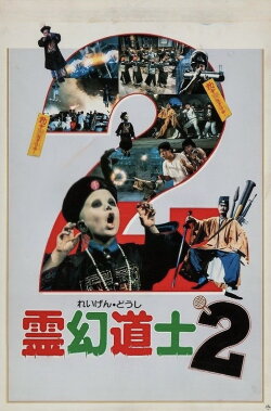 Hello Dracula 2: Son of the Vampire (1987)