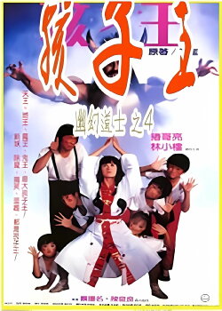 Hello Dracula 4: King of Children (1988) Hello Dracula 4: King of Children (1988)