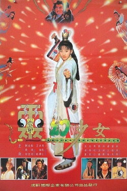 Hello Dracula 6: Magic Girl (1992)