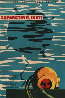 Hello, Gnat! (1963) Hello, Gnat! (1963)
