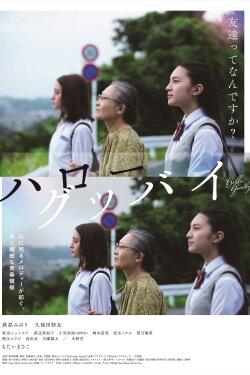 Hello, Goodbye (2017) Hello, Goodbye (2017)