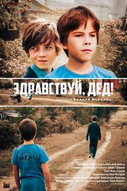 Hello, Grandfather! (2019) Hello, Grandfather! (2019)