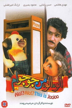 Hello! Hello! This Is Juju (1995) Hello! Hello! This Is Juju (1995)