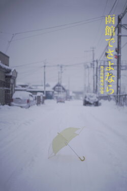 Hello in Hakodate (2019)