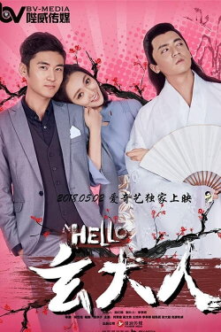 Hello Lord Xuan (2018) Hello Lord Xuan (2018)
