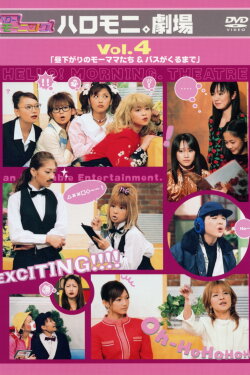 Hello! Morning Haromoni Gekijou Vol.4 Hello! Morning Haromoni Gekijou Vol.4