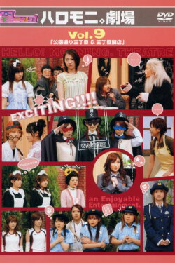 Hello! Morning Haromoni Gekijou Vol.9 Hello! Morning Haromoni Gekijou Vol.9