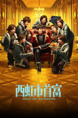 Hello Mr. Billionaire (2018) Hello Mr. Billionaire (2018)