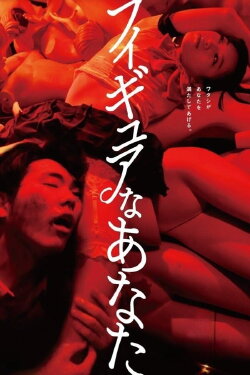 Hello, My Dolly Girlfriend (2013) Hello, My Dolly Girlfriend (2013)