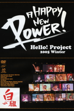 Hello! Project 2005 Winter ~A HAPPY NEW POWER! Shirogumi~ (2005)