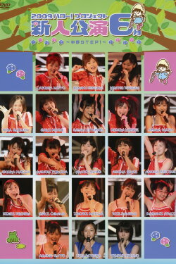 Hello! Project 2009 Shinjin Kouen 6gatsu ~Nakano STEP!~ (2009) Hello! Project 2009 Shinjin Kouen 6gatsu ~Nakano STEP!~ (2009)